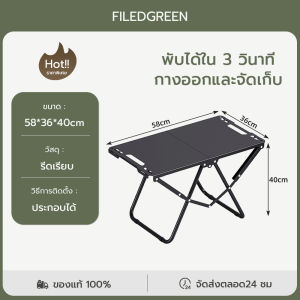 FILED GREENโต๊ะปิคนิค โต๊ะแคมป์พับได้ โต๊ะสนาม น้ำหนักเบาพกพาสะดวก