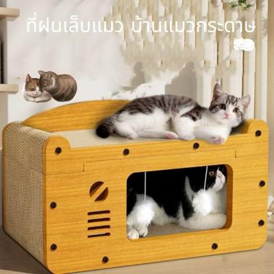 ที่ฝนเล็บแมว บ้านแมวกระดาษ ที่นอนแมว คอนโดแมว บ้านลับเล็บแ