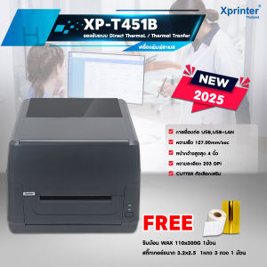 📣1️⃣.1️⃣ เครื่องศูนย์แท้100% Xprinter XP-T451B USB LAN เครื่องพิมพ์บาร์โค้ด สติ๊กเกอร์ฉลาก