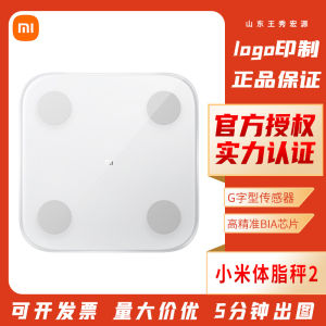 Xiaomi body fat scale 2 G-shaped sensor high-precision BIA chip 13 items of body data universal weight scale ganding