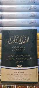 kitab majmu kalam habib abdullah bin muhsin alathos manaqib kisah kehidupan mutiara perkataan