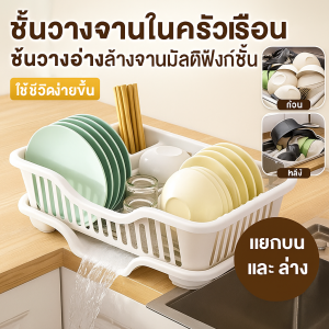 ชั้นวางจาน ปลอดสารพิษและไม่เป็นอันตราย ไม่ใช่เรื่องง่ายที่จะเพาะเชื้อแบคทีเรีย ชั้นวางชามระบายน้ำ