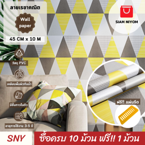 Siam Niyom สยามนิยม วอลเปเปอร์ติดผนัง ลายเรขาคณิต วอลเปเปอร์ วอลเปเปอร์ผนัง วอลเปเปอร์ ติดผนัง วอลเปเปอร์ห้อง wallpaper ติดผนัง wallpaper stick