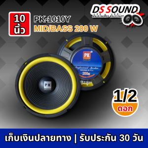 DS soundดอกลำโพง10นิ้ว 200วัตต์จำนวน1ดอก/2ดอก เสียงดีรับประกัน 8OHM ลำโพงเสียงกลาง10นิ้ว ดอกลำโพงบ้าน ตู้ลำโพงบ้าน เสียงนุ่มๆ ฟังสบาย