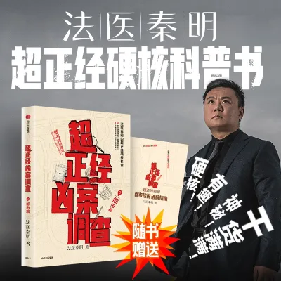 【正版现货】法医秦明：超正经凶案调查·山海篇/燃烧的蜂鸟3时空追凶1990/超正经凶案调查·都市篇/燃烧的蜂鸟.迷案1985/法医之书/白卷/燃烧的蜂鸟、尸语者、无声的证词、第十一根手指、清道夫、幸存者、偷窥者、天谴者 衡河悬疑推理WXXY