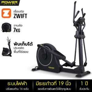 Power reform เครื่องเดินวงรี รุ่น Motivator  จักรยานออกกำลังกาย เชื่อม ZWIFT ได้ พับเก็บได้ จานล้อ 7 กก.