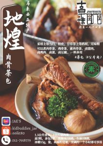 TeeHuang Bak Kut Teh Spices 地煌肉骨茶香料 （源自于1964年的好味道）