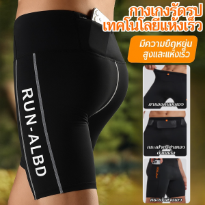 【ใส่ได้ทั้งชายและหญิง】กางเกงรัดรูปมีความยืดหยุ่นสูงแห้งเร็ว ป้องกันแบคทีเรีย 99% กันกลิ่น กางเกงใส่ออกกำลังกาย