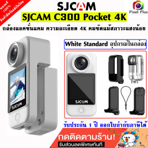 SJCAM C300 Pocket 4K กล้องแอคชั่น ความคมชัดระดับ 4K Ultra HD คมชัดแม้สภาวะแสงน้อย มีกันสั่น Wifi รับประกัน 1 ปี