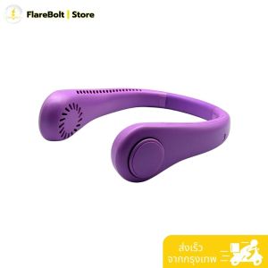 Neck Fan – พัดลมคล้องคอแบบไร้ใบพัด | by FlareBolt