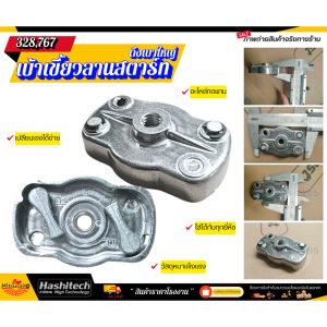 เบ้าเขี้ยวสตาร์ท​ 767/328 เบ้าเขี้ยว เครื่องพ่นยา เครื่องตัดหญ้า