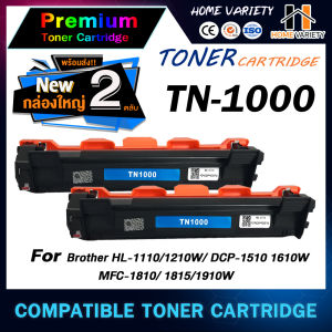 HOME (1-2 ตลับ) เทียบเท่า TN1000/1000 ใช้กับ DR1000 สำหรับ Brother HL-1110/1210W/DCP-1510/DCP-1610W/MFC-1810/MFC-1811/MFC-1815/MFC-1910/MFC-1910w