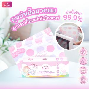 Brusta ถุงนึ่งฆ่าเชื้อขวดนม & จุกนม สำหรับไมโครเวฟ | พกพาสะดวก ใช้ได้กับอุปกรณ์ปั๊มนมและของใช้เด็ก