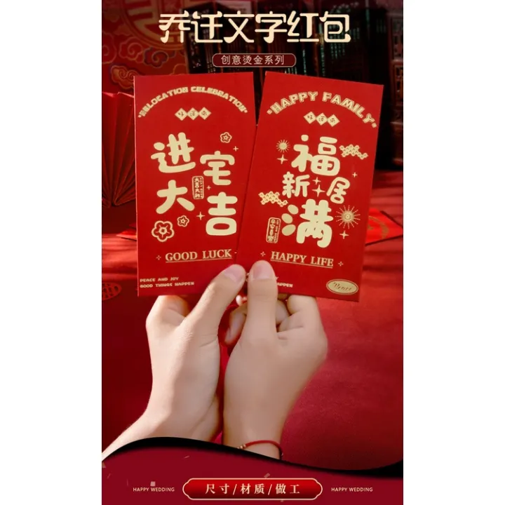 乔迁之喜搬家进宅大吉新居回礼红包 Housewarming Angpao Red Packet | Lazada