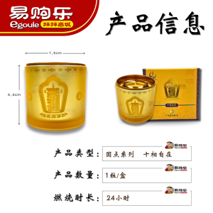 【易购乐】圆点 一天酥油灯（吉祥八宝/黄财神/十相自在）（ 1粒/盒）酥油灯 蜡烛 经SGS检验 植物酥油灯 供佛灯 平安灯 祈福灯 祈福 招财 蜡烛灯 合家安康 玻璃蜡烛 新年  贡灯 点灯 供灯 神料 香 拜拜 拜神Candle