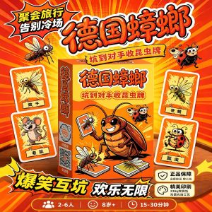 Cockroach Poker - Fun Casual Game for Parties - Board Game with Insect Theme - Combination Table Game 桌游卡牌德国小强蟑螂休闲聚会游戏卡牌聚会团建创意昆虫游戏卡牌