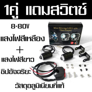 Monqiqi ไฟสปอร์ตไลท์ สำหรับมอเตอร์ไซต์ รถยนต์ ไฟหน้ารถ LEDไฟท้าย ไฟช่วยตัดหมอก มอเตอร์ไซต์ สปอตไลท์ขับรถไฟตัดหมอกหัวโ