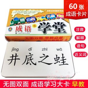 Chinese Idiom Learning Card