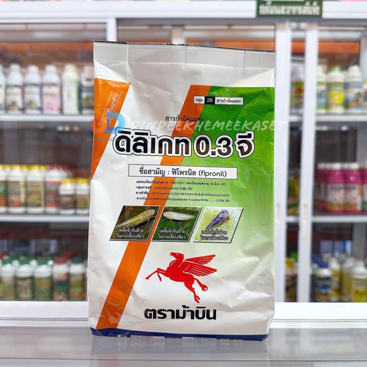 ดิลิเกท ฟิโพรนิล 0.3% GR ตราม้าบิน กำจัดแมลงในดิน