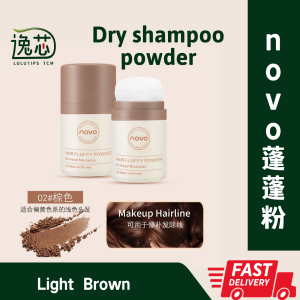 【LULUTIPS】NOVO Dry Shampoo Powder 蓬蓬粉免洗控油懒人神器干发散粉控油头发
