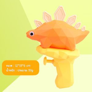 ปืนฉีดน้ำ สงกรานต์ สำหรับเล่นหน้าร้อน เล่นกลางแจ้ง ฉีดน้ำ สาดน้ำ