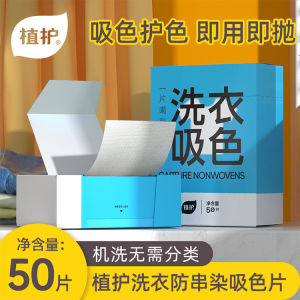Dye Prevention Sheets Paper Color-Absorbing  Prevent Dyeing Color-Insulating Color Catcher Laundry Wash Color Protection