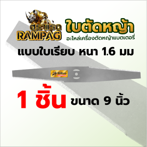 ใบตัดข้าว (เกรดA)ตราจระเข้ทอง /ตราแรด/ตราจระเข้ ใบตัดข้าวดีด ใบตัดวงเดือน ใบตัดหญ้าวงกว้าง ใบตัดข้าวดีด ทำจากเหล็กคาร์ไบด์ คมมาก ทนทาน