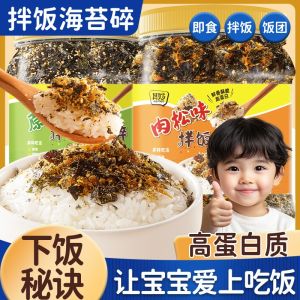 拌饭海苔碎250g 超好吃下饭海苔碎 即食肉松紫菜 seaweed flakes 250g instant crushed seaweed canned