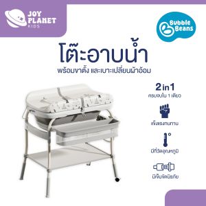 ฺ(ส่งจากไทย) Bubble beans อ่างอาบน้ำพร้อมเบาะเปลี่ยนผ้าอ้อม 2in1 อัพเกรดพร้อมสายชาจUSB รุ่น Aquabub (มีของแถม)