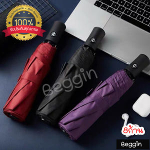 ร่มกันยูวี ร่มปุ่มกดอัตโนมัติ ร่มสีพื้น ร่มแฟชั่น ร่มกันแสงแดด ร่มพับกันฝน ร่มพับอัตโนมัติ ร่มพับกันแดด ร่มพับพกพา