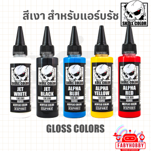 Skull Color - สีเงา Gloss series สีอะคริลิค แลคเกอร์ สีแอร์บรัช สำหรับโมเดล กันดั้ม กันพลา หุ่นยนต์