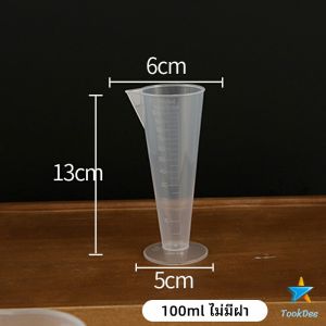 Tookdee ถ้วยตวง ถ้วยตวง เหยือกตวมร้านชานม ถ้วยตวงพลาสติกเกรด A  Measuring cup with lid