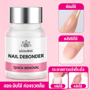 น้ำยาถอดเล็บปลอมไม่ทำลายเล็บ ละลายกาวเล็บได้ดี ล้างเล็บไม่ทิ้งรอย เหมาะนักทำเล็บ ใช้งานง่ายไม่ต้องใช้อุปกรณ์เสริม มีกลิ่นปราศจากสารอันตราย