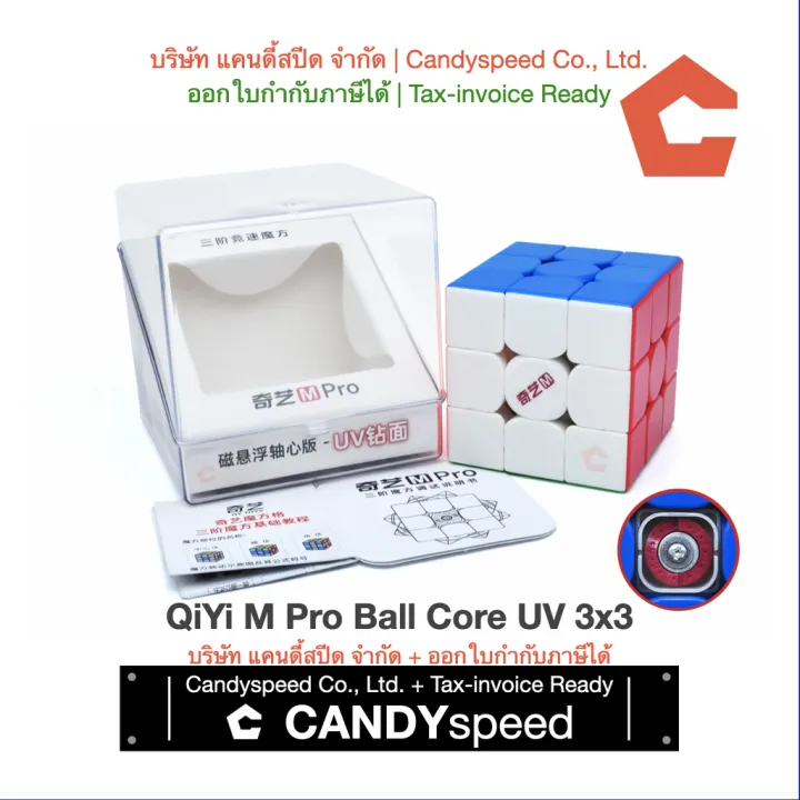 เกมฝึกสมอง Rubik Cube รูบิค Qiyi M Pro Ball Core UV 3x3 Stickerless | By CANDYspeed M Pro UV GAN No2