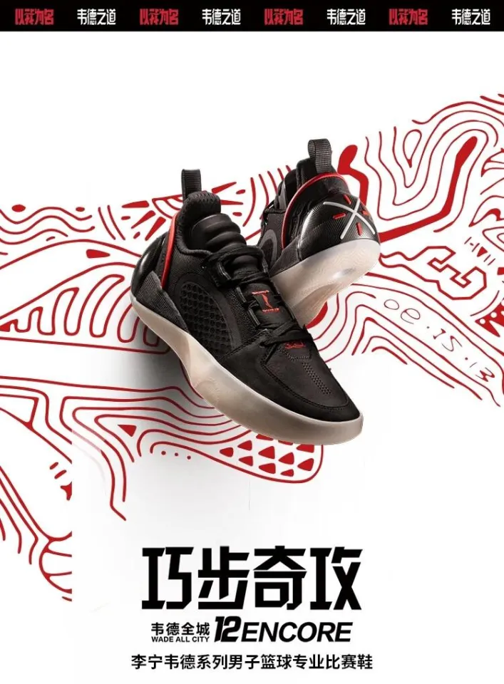 DWYANE WADE】LI-NING WADE ALL CITY 12 ENCORE Men Squeaky