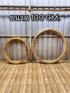 ลำพูนค้าไม้ (ศูนย์รวมไม้ครบวงจร) วงกบวงกลม ไม้สัก 100 ซม วงกบกลม วงกบ วงกบไม้ วงกบ ประตู ประตูไม้ ประตูไม้สัก วงกบหน้าต่างกลม