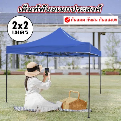 เต็นท์พับ เต้นท์ขายของ2x2 2x3 3×3 เมตร ร่มใหญ่ตลาดนัด เต็นพับ เต๊นจอดรถยนต์ โครงเหล็กหนาพิเศษ + ผ้าใบหนาเต้นสนามกันฝน ผ้าใบกันแดดฝน