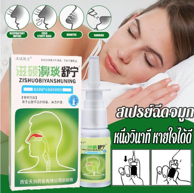 จมูกจมูกอักเสบจมูกอักเสบขนาด 20 มล สเปรย์ พ่นจมูก ลด อาการ คัดจมูก แก้ ...