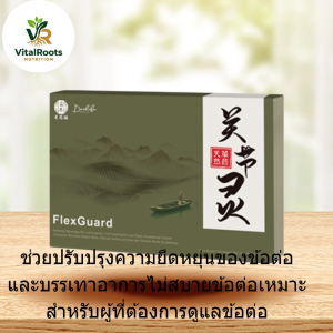 FlexGuard Herbal Formula｜Supports Joint Flexibility & Cartilage Health