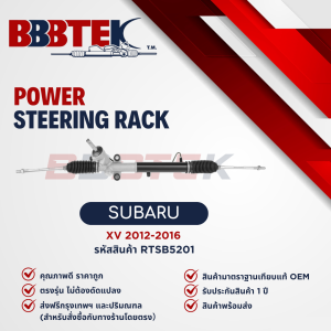 แร็คพวงมาลัย SUBARU XV (ซูบารุ เอ็กซ์วี GP) ปี 2012-2016 ยี่ห้อ BBBTEK (RTSB5201)