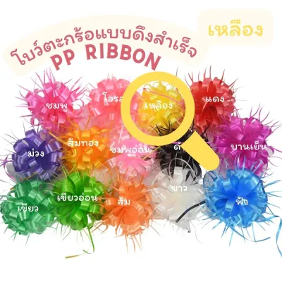 โบว์ตะกร้อ เบอร์2 3 5 >>>ขั้นต่ำ10ชิ้น
