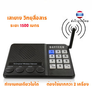 อินเตอร์คอมไร้สาย Intercom 27ช่อง ระยะ1.5กม. CI02 ศัพท์เครื่องสื่อสารไร้สาย