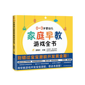 FORMINDS Parenting Book 育儿书籍 0-3岁婴幼儿家庭早教游戏书 儿童早期发展指南 家庭教育理念 父母阅读 幼儿成长训练 亲子启蒙书