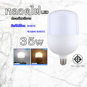 NEMOSO หลอดไฟ LED Bulb Light ประหยัดไฟ 35w
