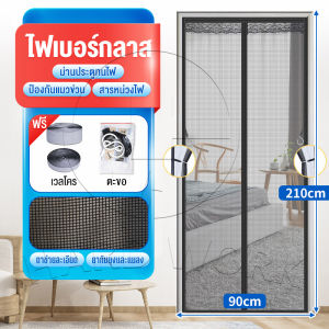 HW【ส่งจากไทย】ม่านแม่เหล็กกันยุง ม่านกันยุง ม่านติดประตูไฟเบอร์กลาส มุ้งกันยุงติดประตู 100X210 ซม.ทนทานไม่หักง่าย