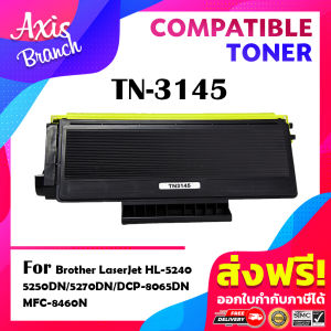 AXIS BRANCH ตลับหมึกเลเซอร์โทนเนอร์ TN3145/3145/TN3185/3185 สำหรับ Brother HL-5240/5250dn/5270d/8065dn/5380/8460n/5340/5350dn/5370dw