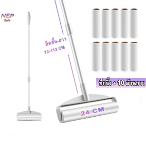 ลูกกลิ้งเก็บขน 24CM ที่กลิ้ง+10 ม้วนกาว ด้ามยาวลูกกลิ้งเก็บฝุ่น ลูกกลิ้งกระดาษกาว ลูกกลิ้งทำความสะอาด ม้วนกาวเก็บฝุ่น