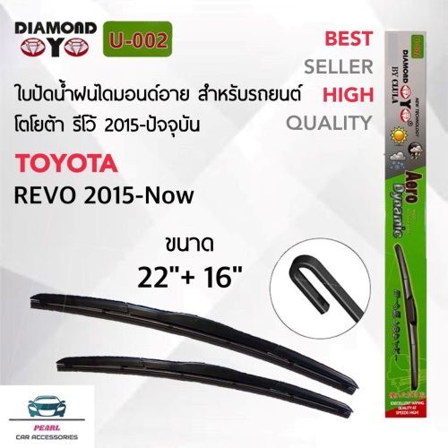 แนะนำที่ปัดน้ำฝน Toyota Revo: วิธีเลือกขนาด รุ่นที่เข้ากันได้ และแบรนด์ที่แนะนำ