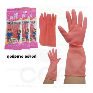 ถุงมือยาง สีบานเย็น ไซส์ S M L ถุงมือทําความสะอาด ถุงมืออเนกประสงค์ ถุงมือ ถุงมือล้างจาน ถุงมือยางลายกุหลาบ ถุงมือราคาส่ง