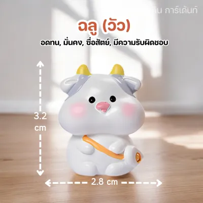 ตุ๊กตา 12 นักษัตร ตกแต่งบ้านหรือโต๊ะทำงาน ประดับคู่ต้นไม้ ขนาดเล็ก วัสดุดีเยี่ยม